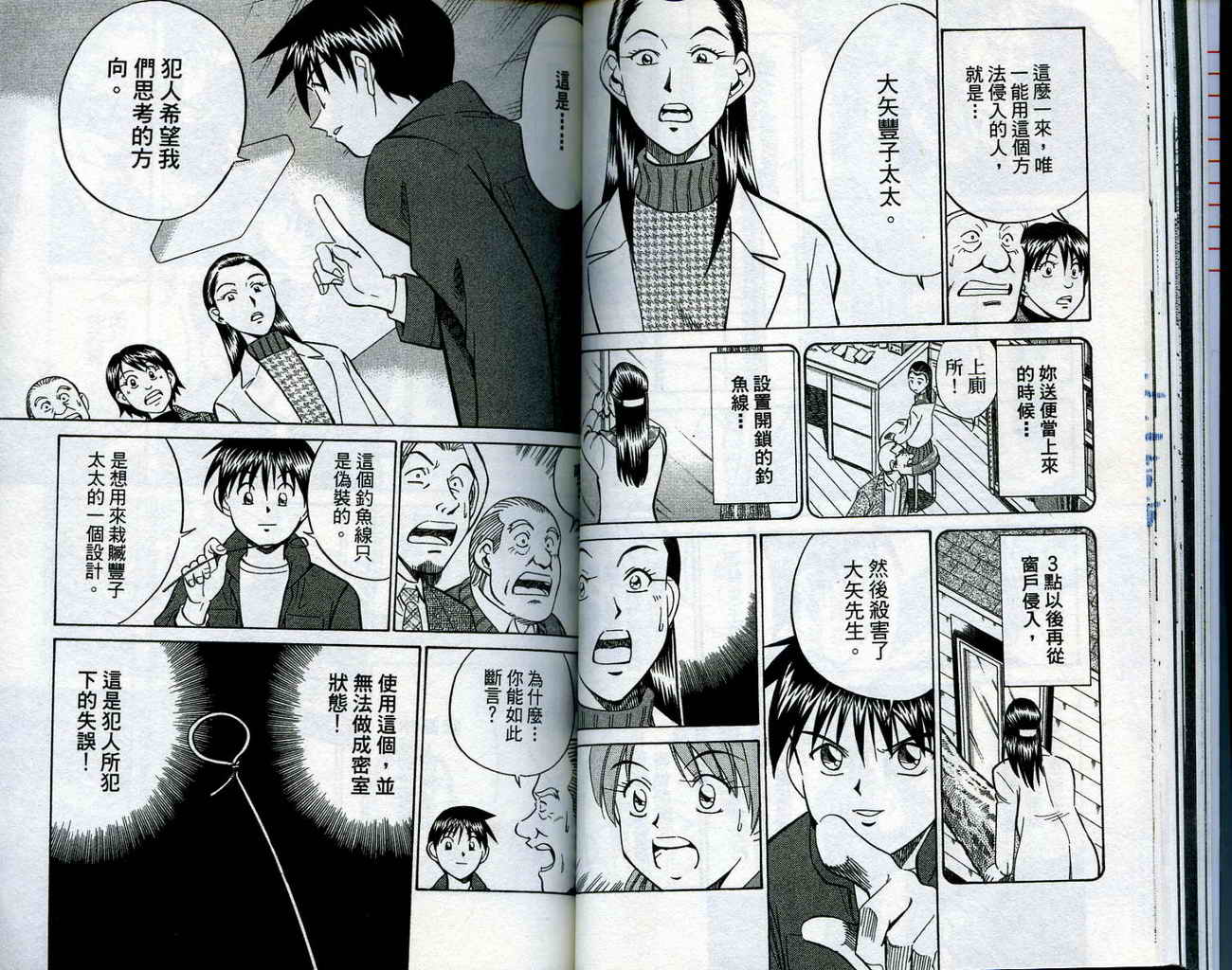 神通小侦探QED韩漫全集-第15卷无删减无遮挡章节图片 