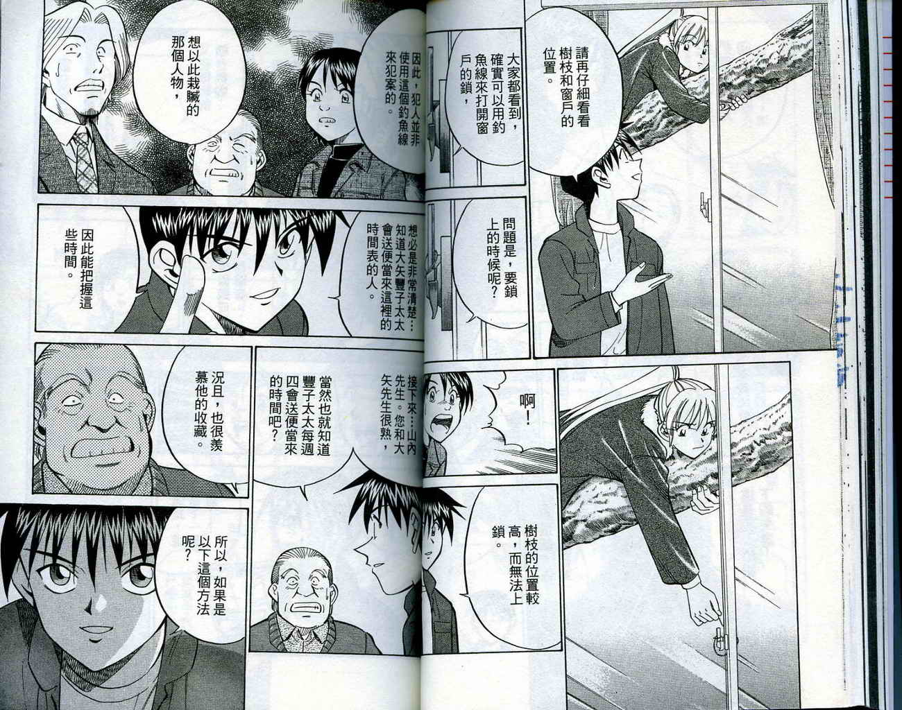 神通小侦探QED韩漫全集-第15卷无删减无遮挡章节图片 