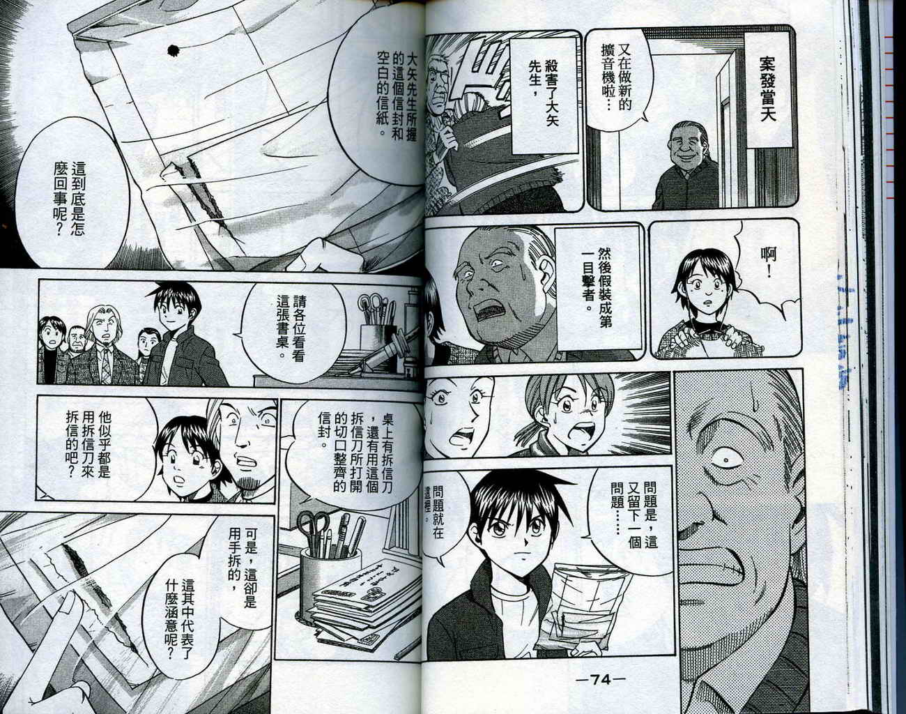 神通小侦探QED韩漫全集-第15卷无删减无遮挡章节图片 