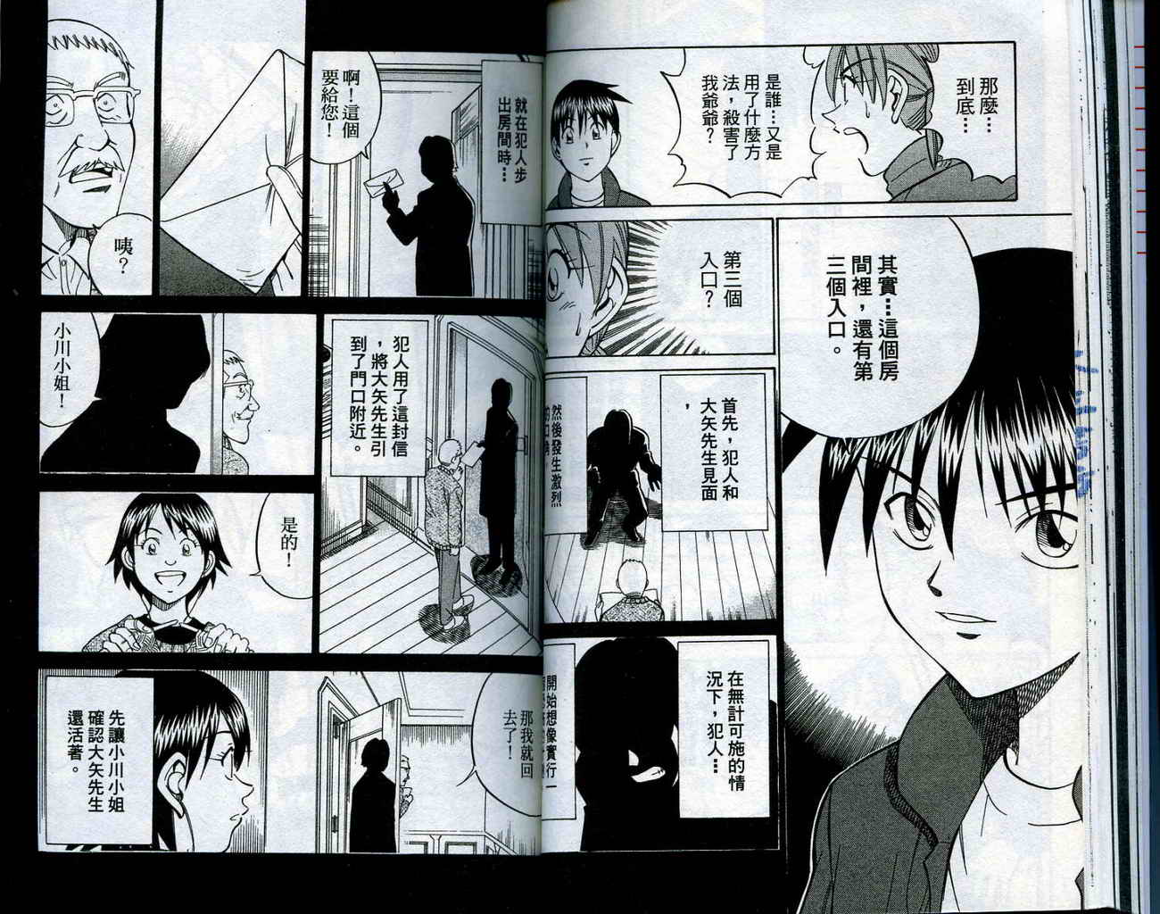 神通小侦探QED韩漫全集-第15卷无删减无遮挡章节图片 