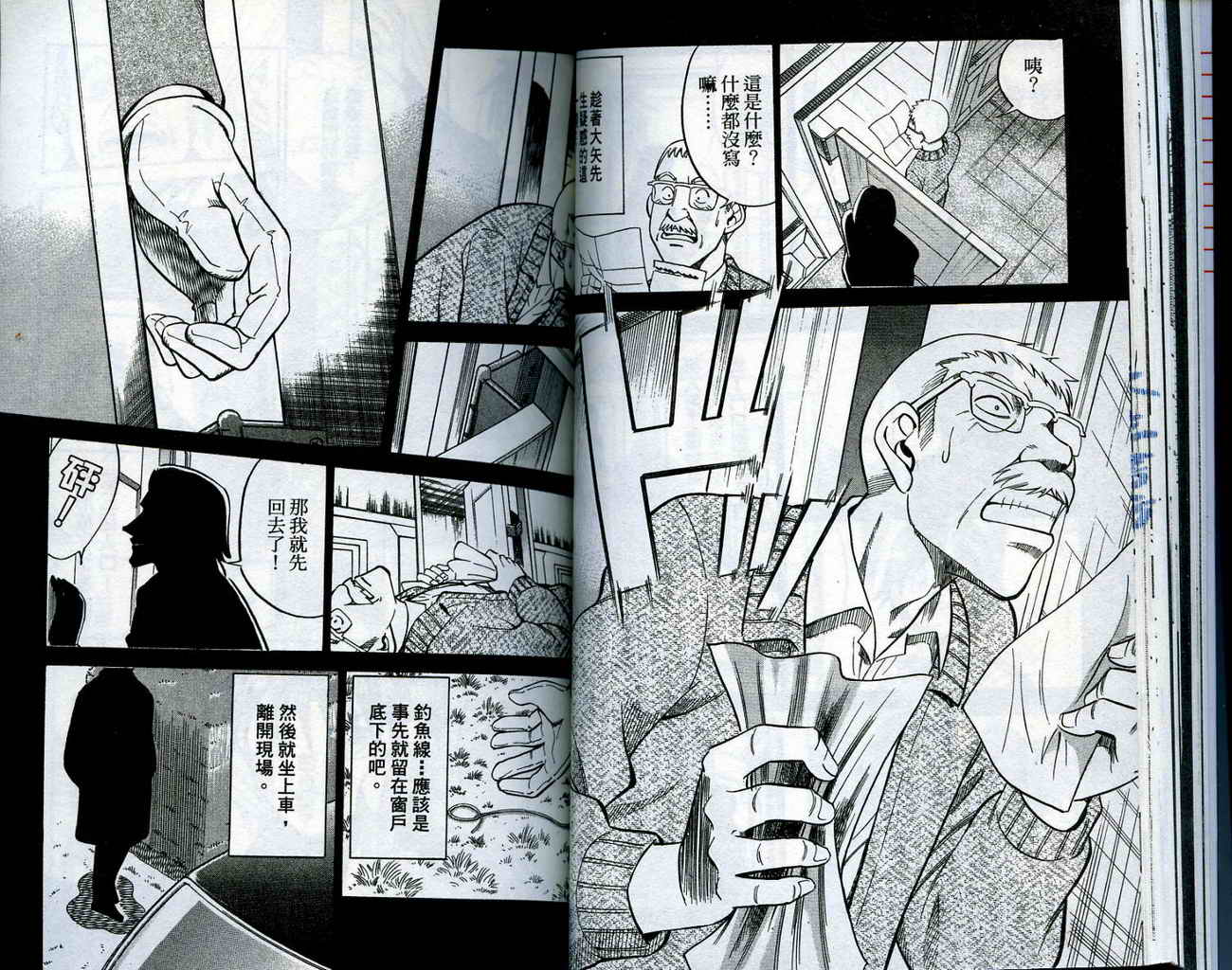 神通小侦探QED韩漫全集-第15卷无删减无遮挡章节图片 