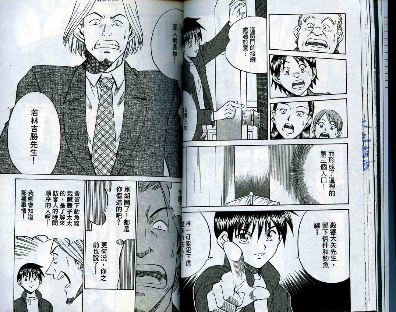神通小侦探QED韩漫全集-第15卷无删减无遮挡章节图片 