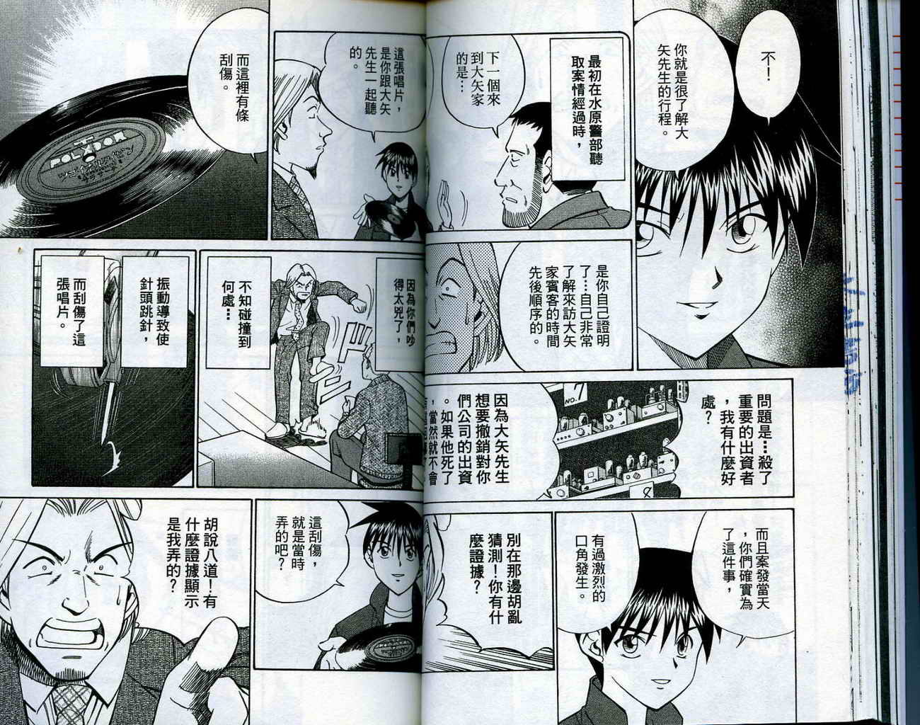 神通小侦探QED韩漫全集-第15卷无删减无遮挡章节图片 