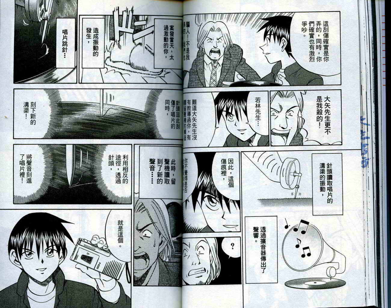 神通小侦探QED韩漫全集-第15卷无删减无遮挡章节图片 