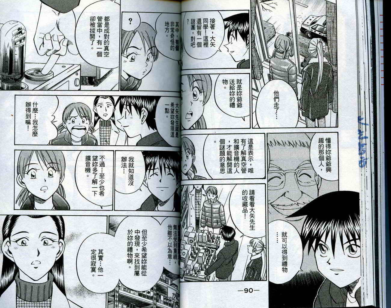 神通小侦探QED韩漫全集-第15卷无删减无遮挡章节图片 