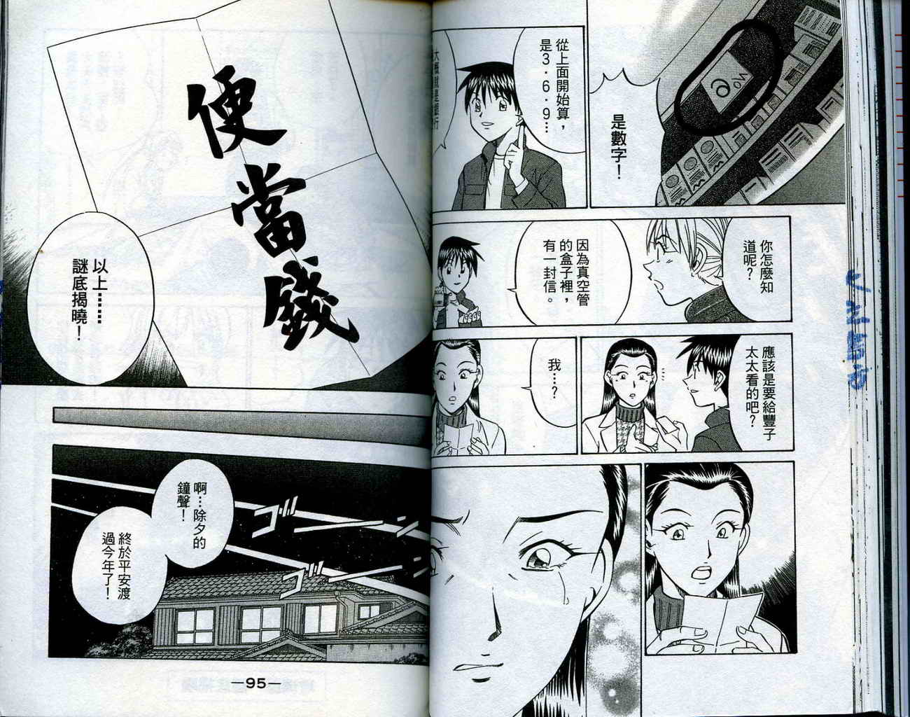 神通小侦探QED韩漫全集-第15卷无删减无遮挡章节图片 