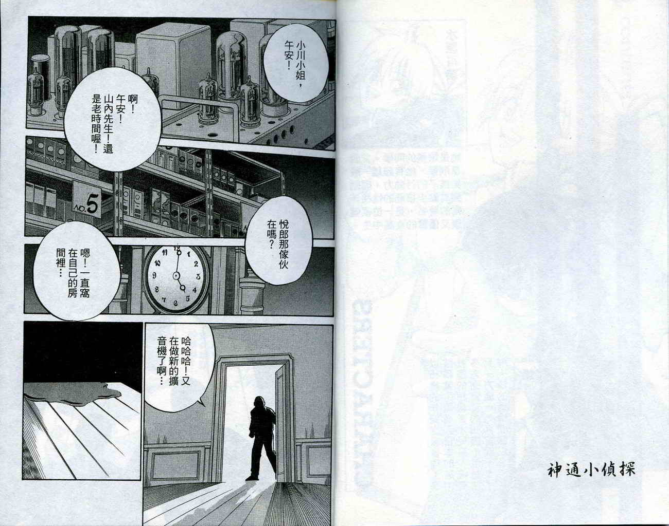 神通小侦探QED韩漫全集-第15卷无删减无遮挡章节图片 