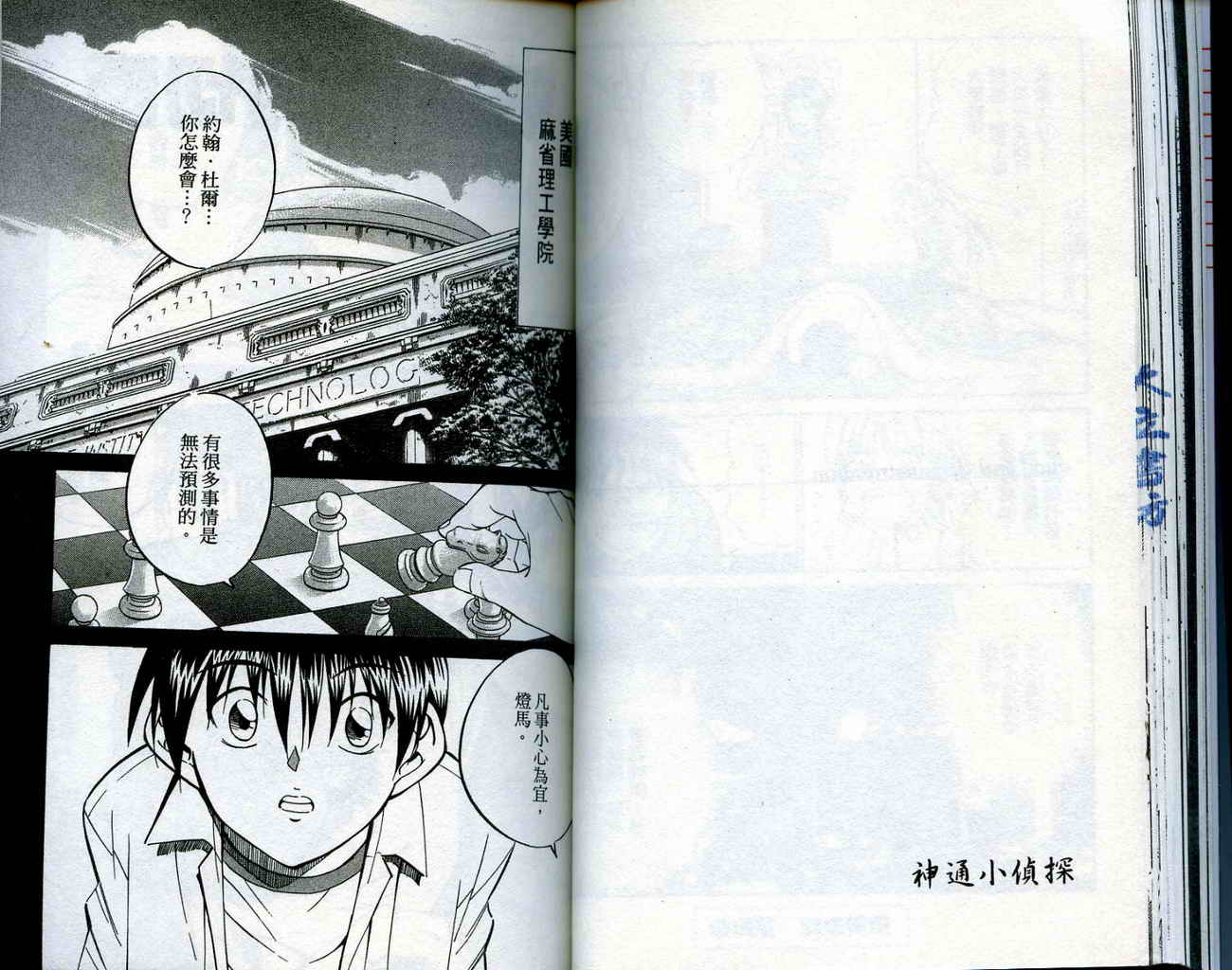 神通小侦探QED韩漫全集-第15卷无删减无遮挡章节图片 