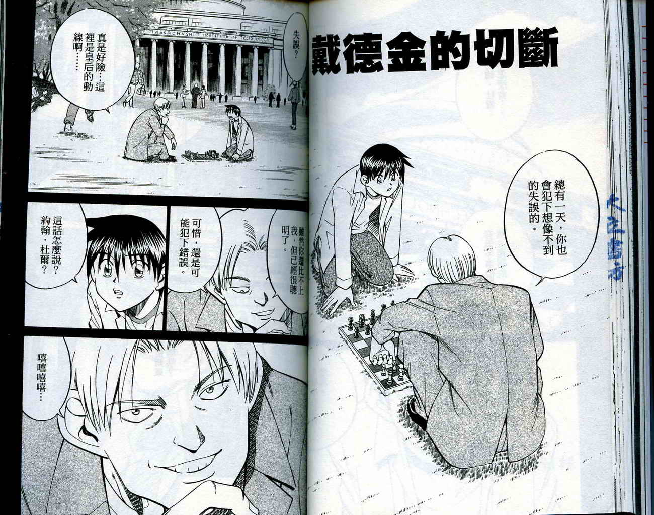 神通小侦探QED韩漫全集-第15卷无删减无遮挡章节图片 
