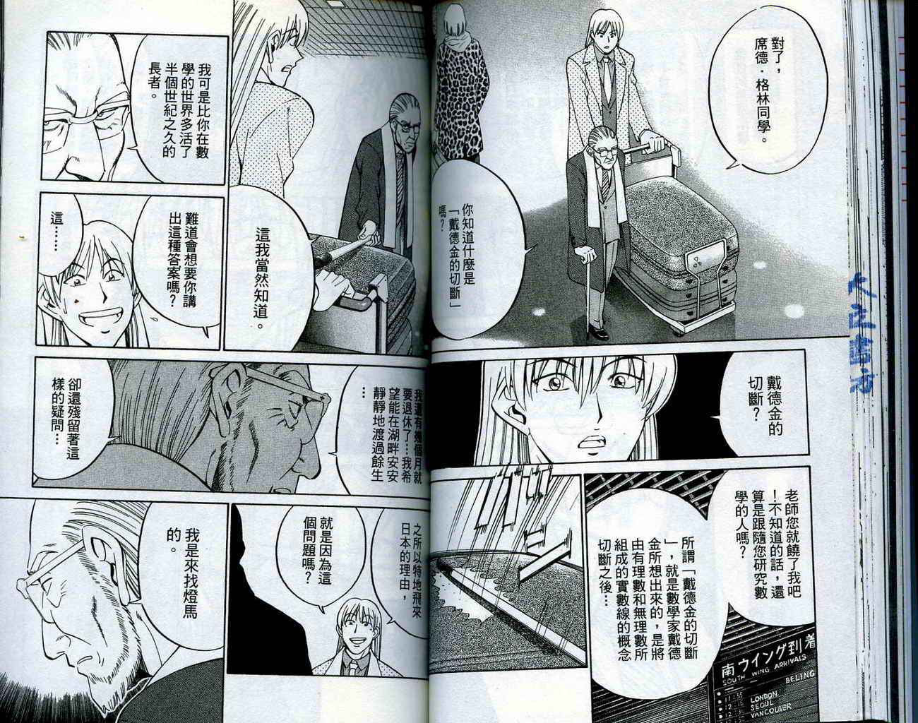 神通小侦探QED韩漫全集-第15卷无删减无遮挡章节图片 