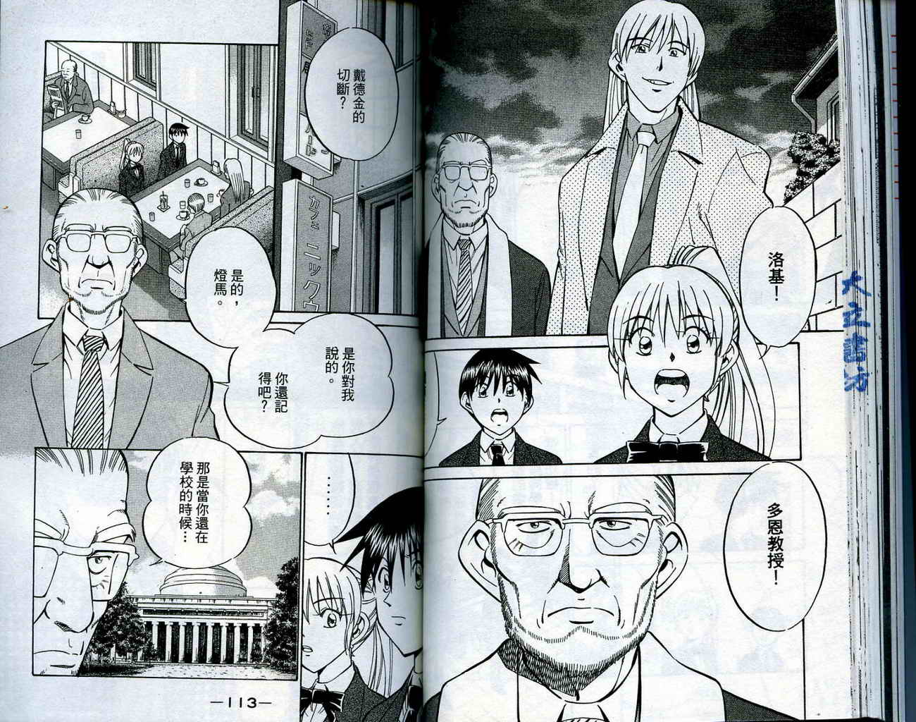 神通小侦探QED韩漫全集-第15卷无删减无遮挡章节图片 