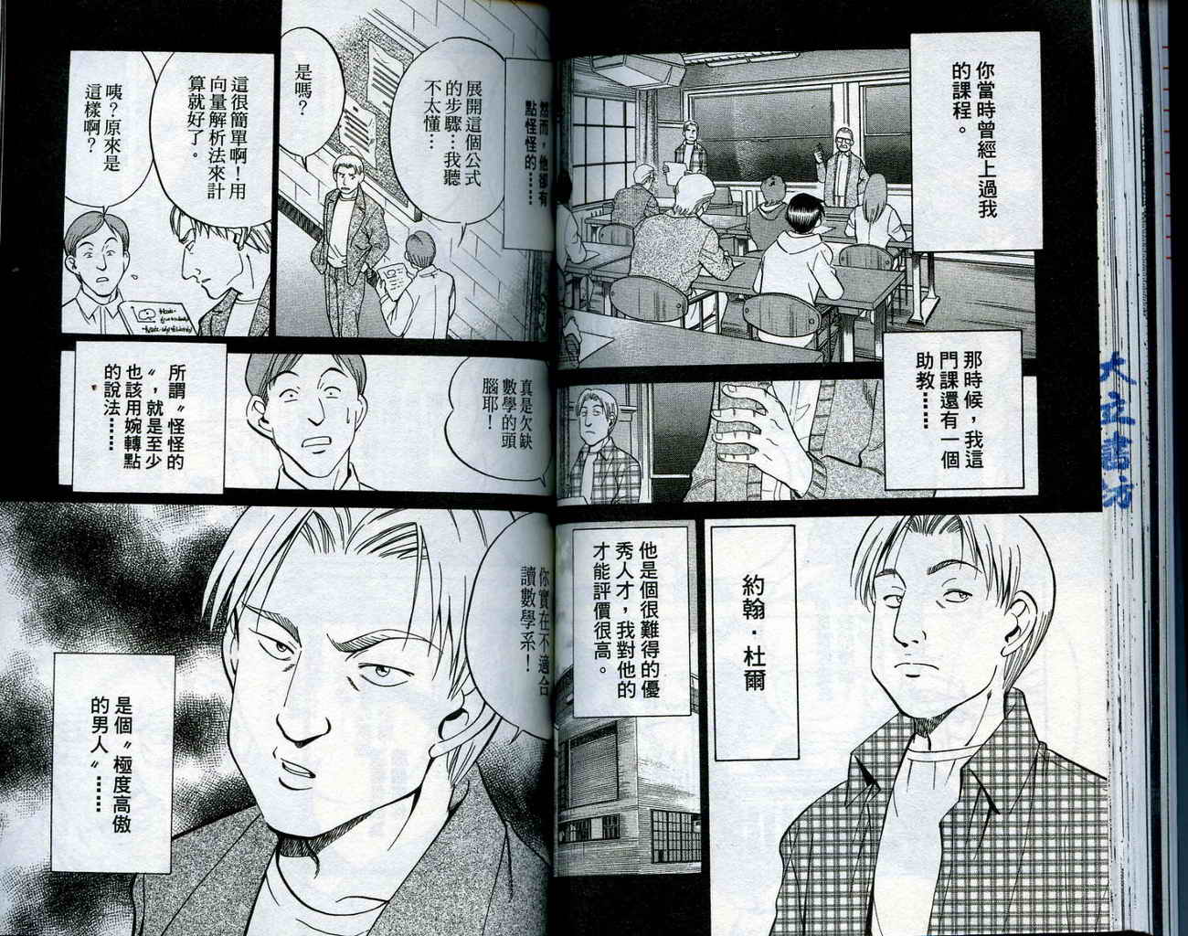 神通小侦探QED韩漫全集-第15卷无删减无遮挡章节图片 