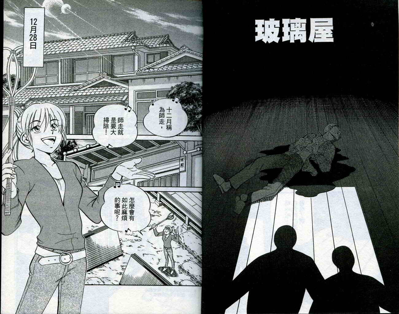 神通小侦探QED韩漫全集-第15卷无删减无遮挡章节图片 