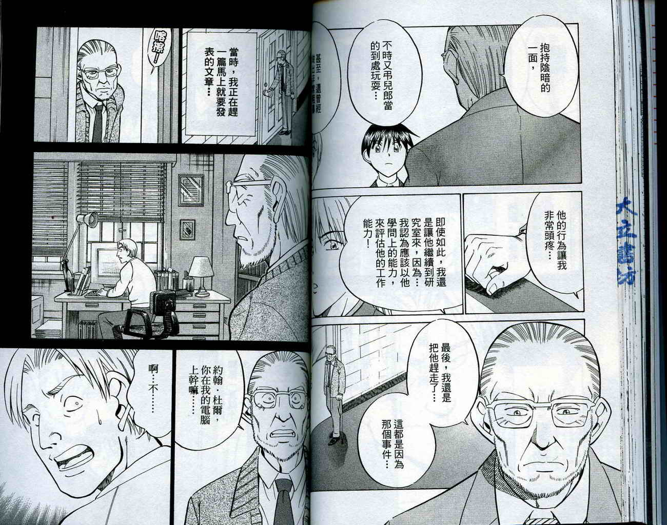 神通小侦探QED韩漫全集-第15卷无删减无遮挡章节图片 