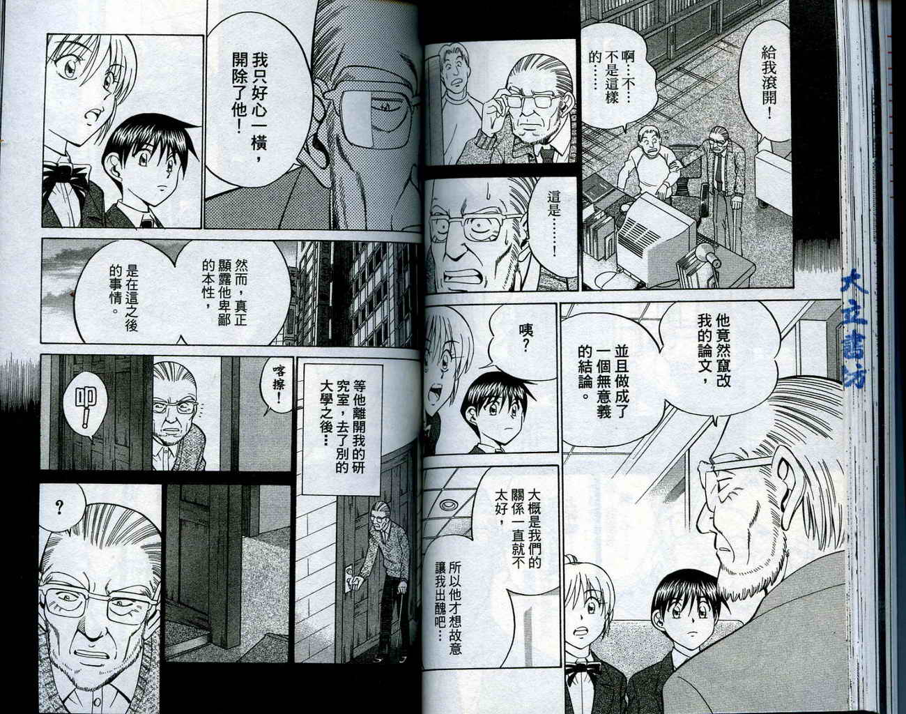 神通小侦探QED韩漫全集-第15卷无删减无遮挡章节图片 