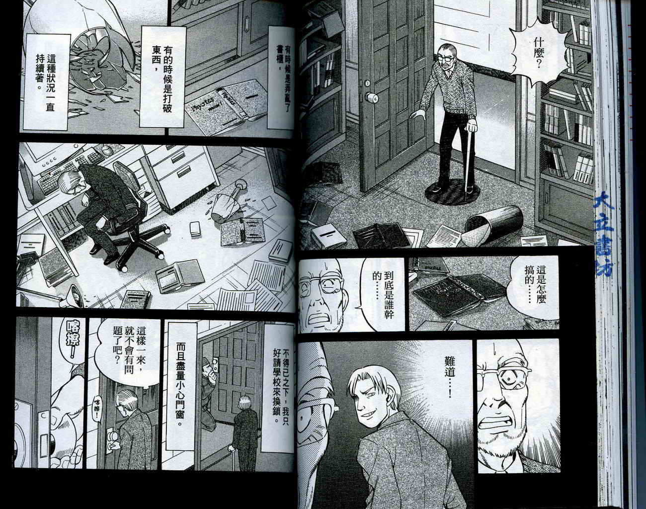 神通小侦探QED韩漫全集-第15卷无删减无遮挡章节图片 