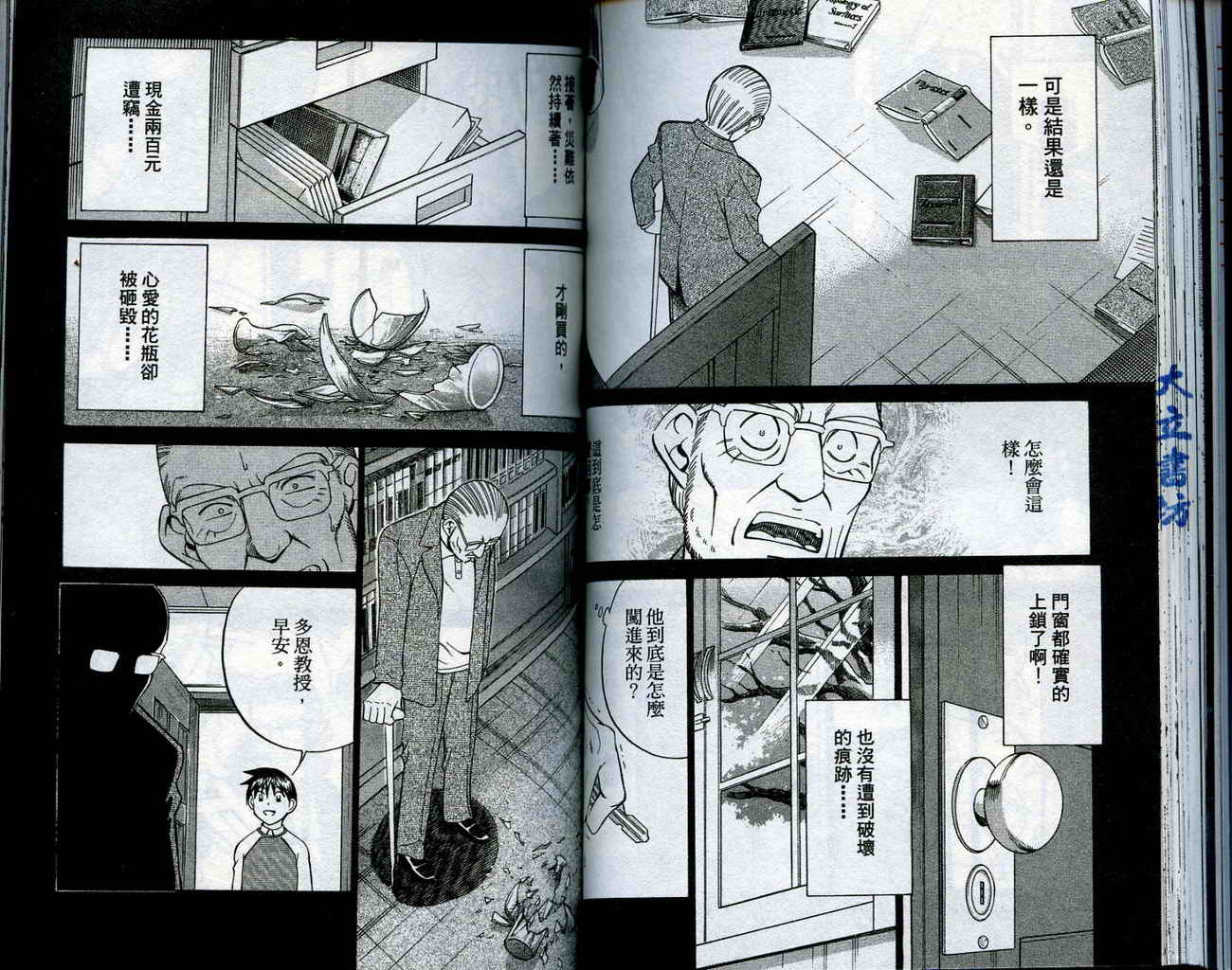神通小侦探QED韩漫全集-第15卷无删减无遮挡章节图片 
