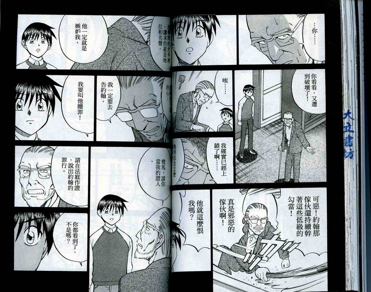 神通小侦探QED韩漫全集-第15卷无删减无遮挡章节图片 