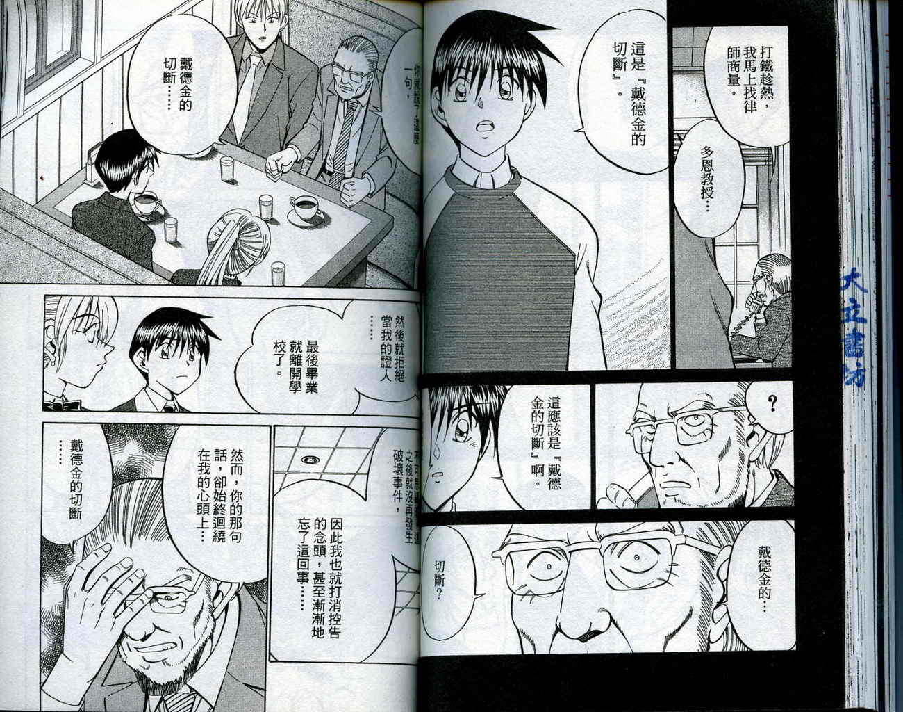 神通小侦探QED韩漫全集-第15卷无删减无遮挡章节图片 