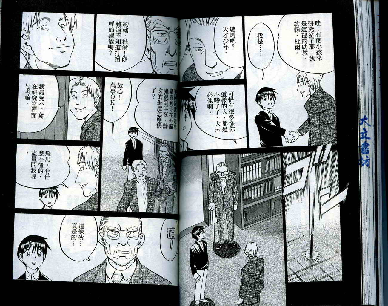 神通小侦探QED韩漫全集-第15卷无删减无遮挡章节图片 