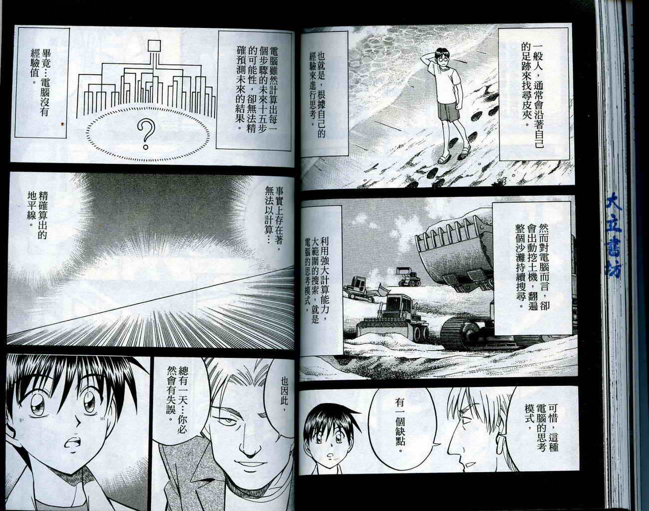 神通小侦探QED韩漫全集-第15卷无删减无遮挡章节图片 