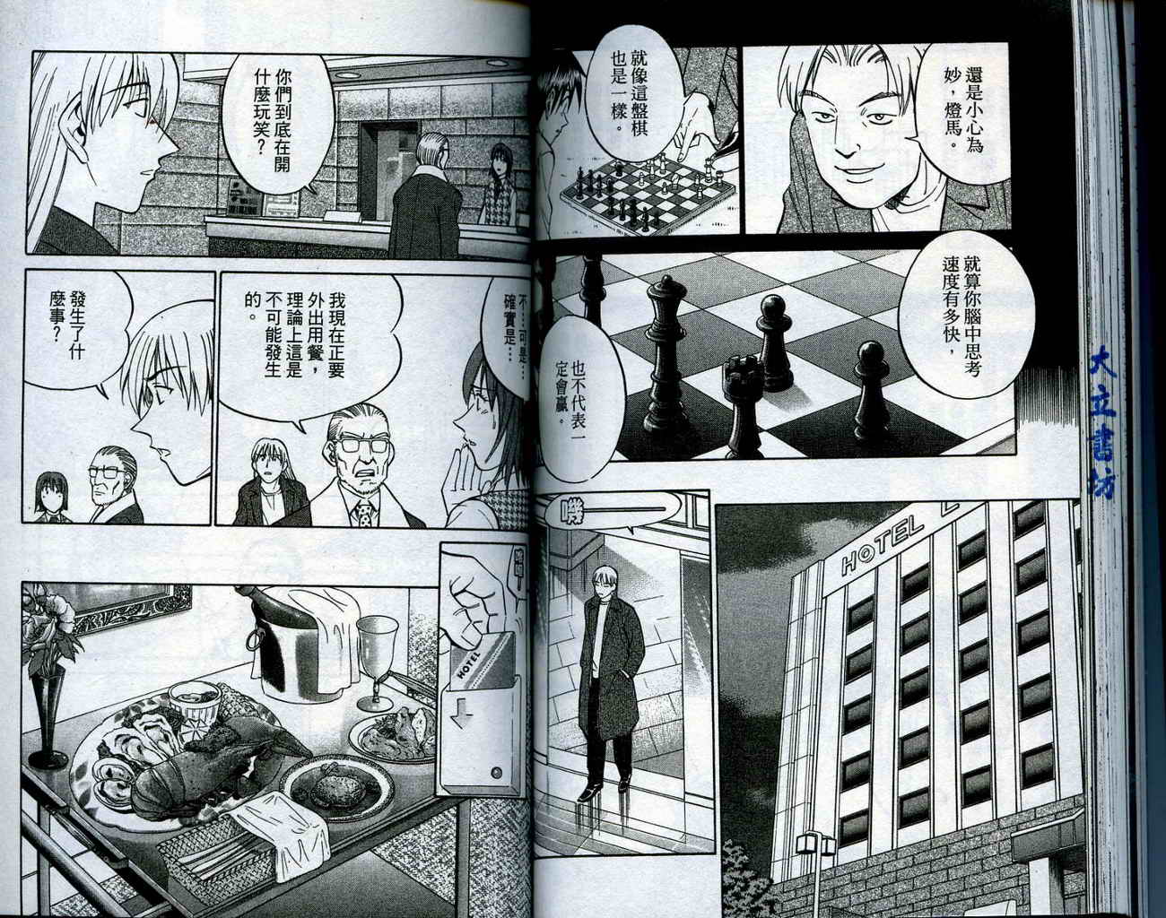 神通小侦探QED韩漫全集-第15卷无删减无遮挡章节图片 