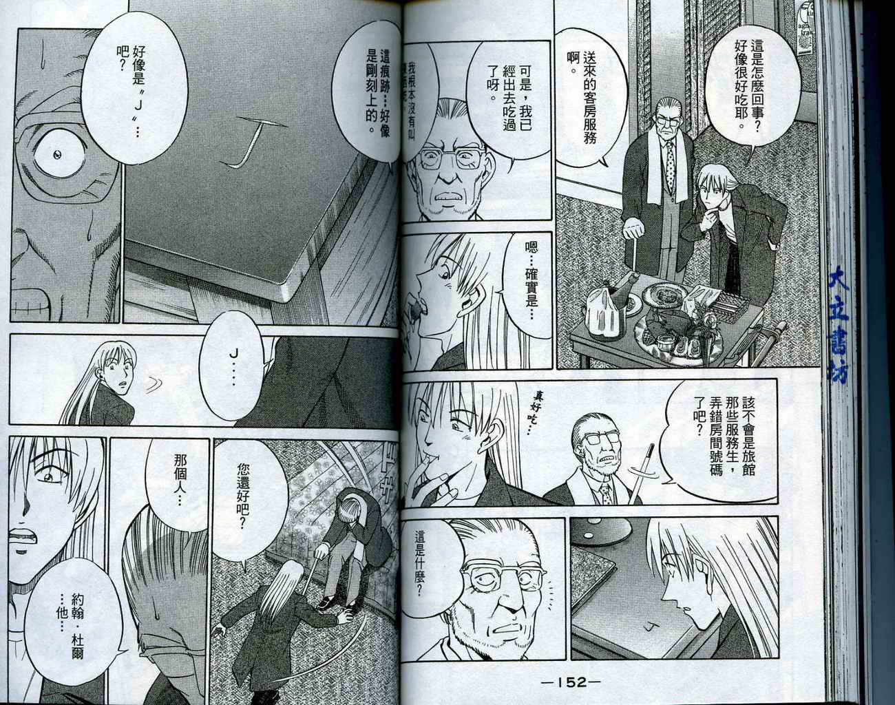 神通小侦探QED韩漫全集-第15卷无删减无遮挡章节图片 