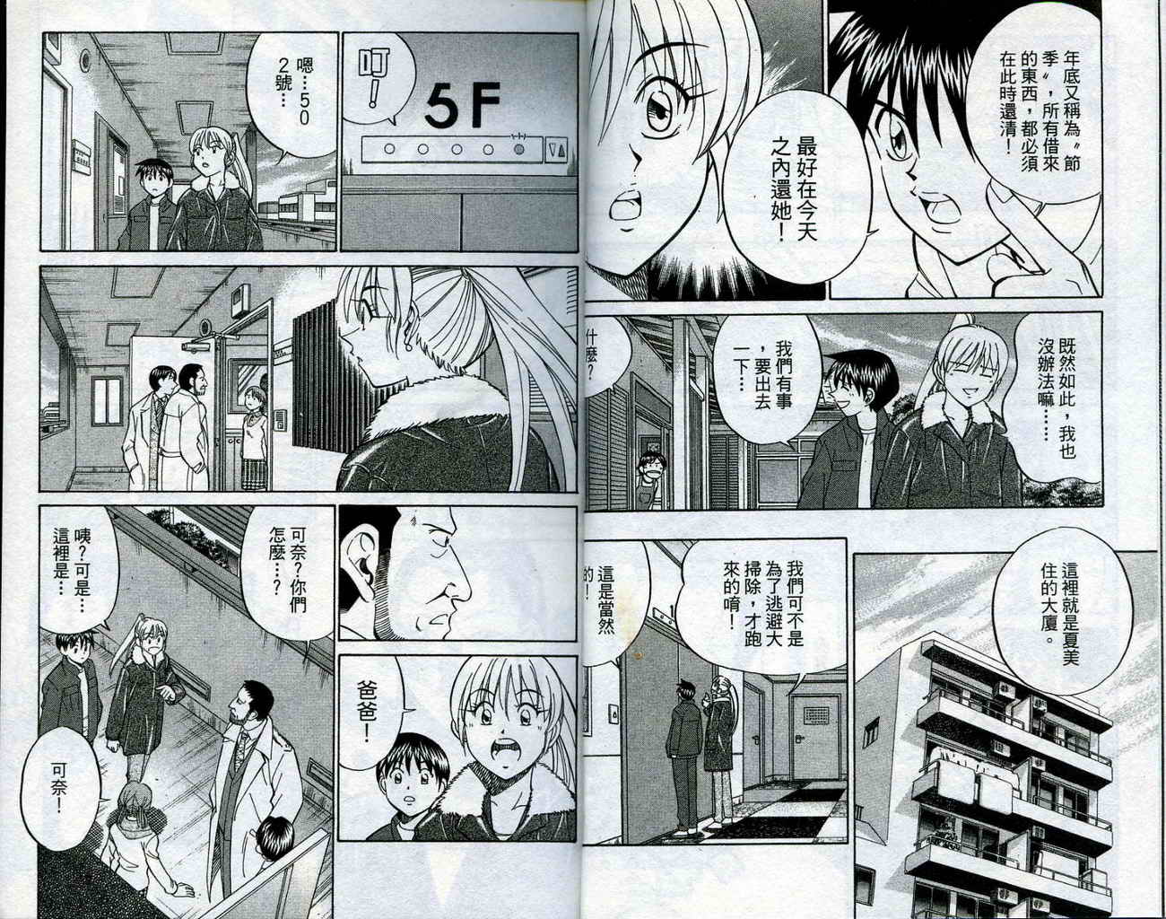 神通小侦探QED韩漫全集-第15卷无删减无遮挡章节图片 