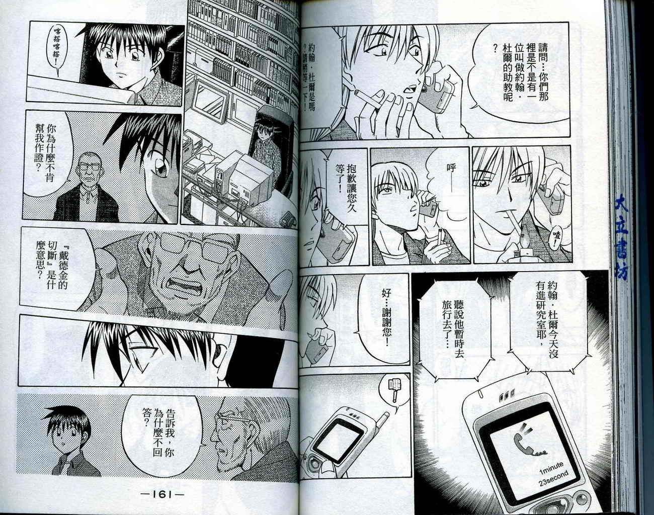 神通小侦探QED韩漫全集-第15卷无删减无遮挡章节图片 