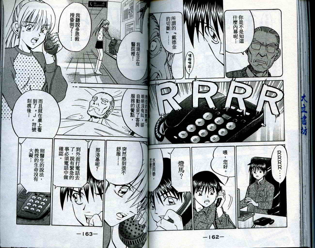 神通小侦探QED韩漫全集-第15卷无删减无遮挡章节图片 
