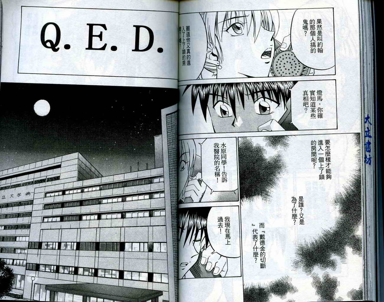 神通小侦探QED韩漫全集-第15卷无删减无遮挡章节图片 
