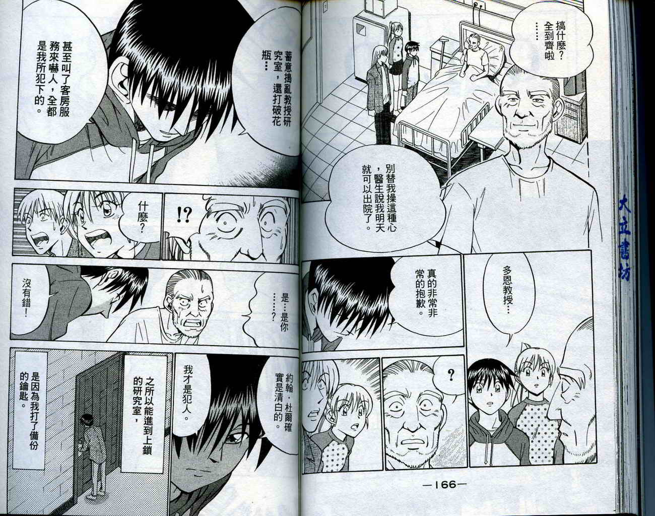 神通小侦探QED韩漫全集-第15卷无删减无遮挡章节图片 