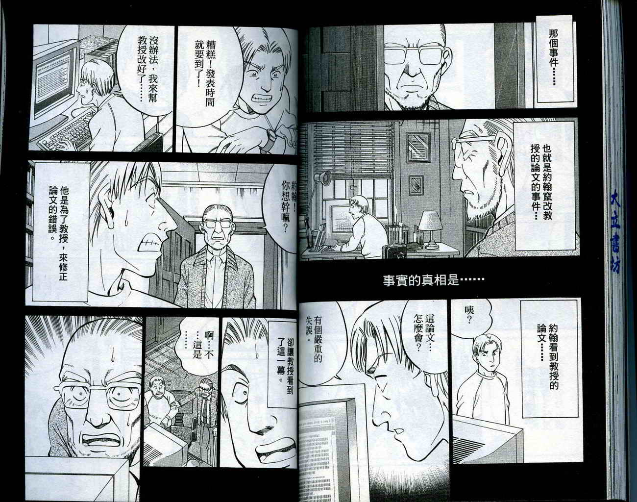 神通小侦探QED韩漫全集-第15卷无删减无遮挡章节图片 