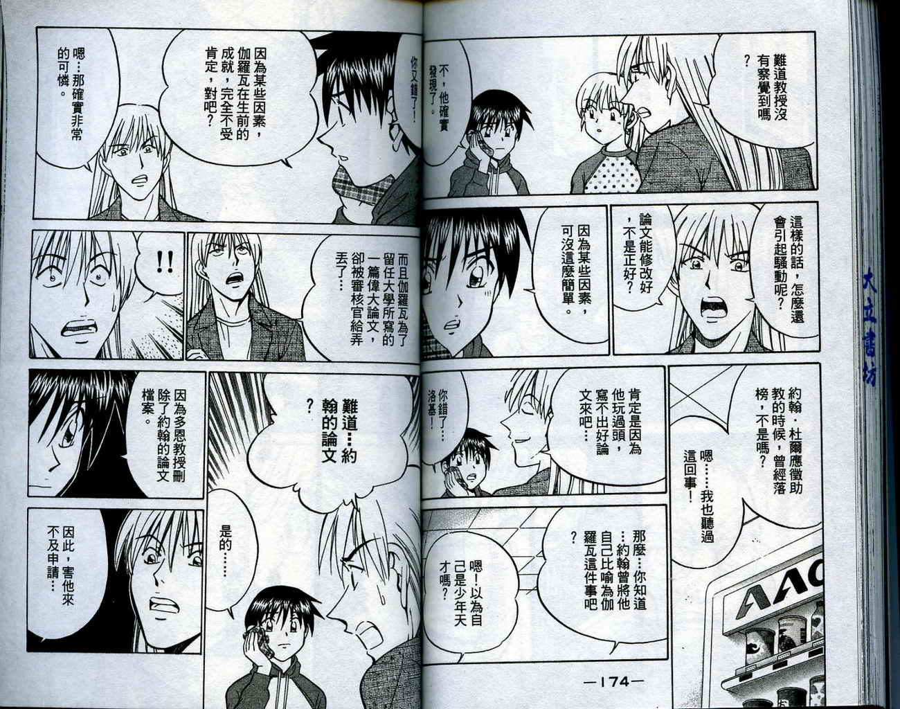 神通小侦探QED韩漫全集-第15卷无删减无遮挡章节图片 