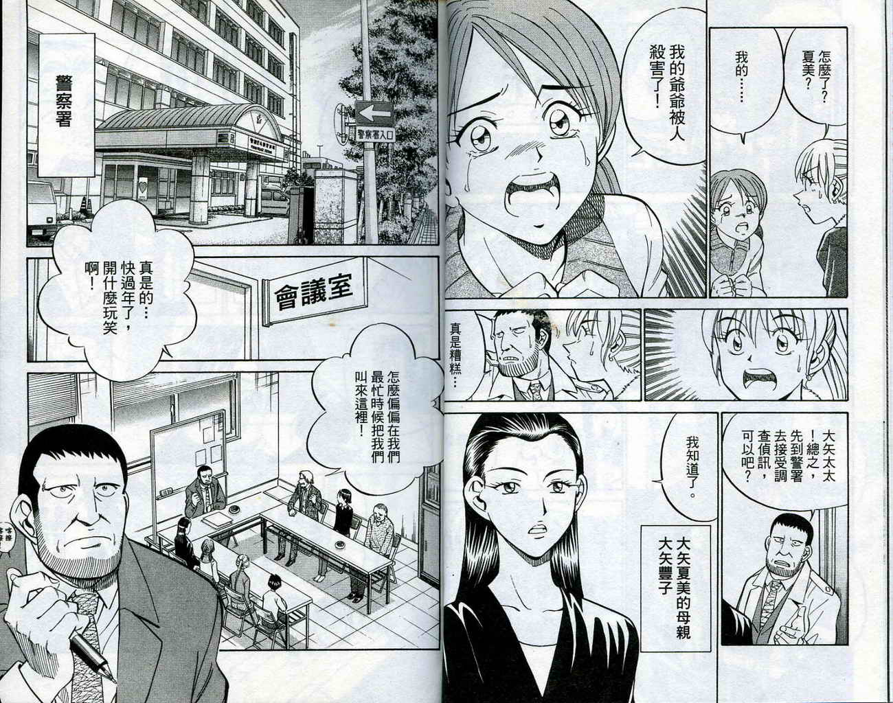 神通小侦探QED韩漫全集-第15卷无删减无遮挡章节图片 