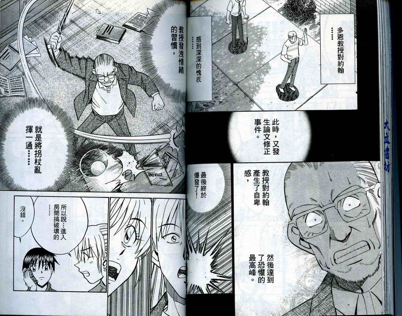 神通小侦探QED韩漫全集-第15卷无删减无遮挡章节图片 