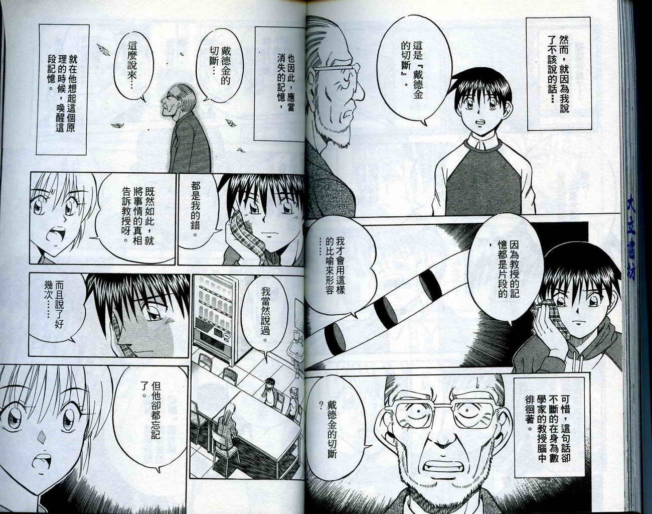 神通小侦探QED韩漫全集-第15卷无删减无遮挡章节图片 