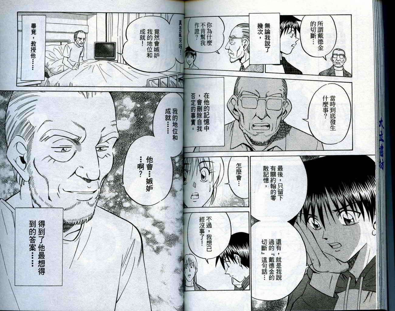 神通小侦探QED韩漫全集-第15卷无删减无遮挡章节图片 