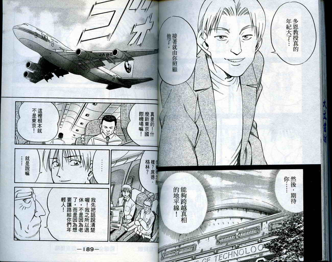 神通小侦探QED韩漫全集-第15卷无删减无遮挡章节图片 