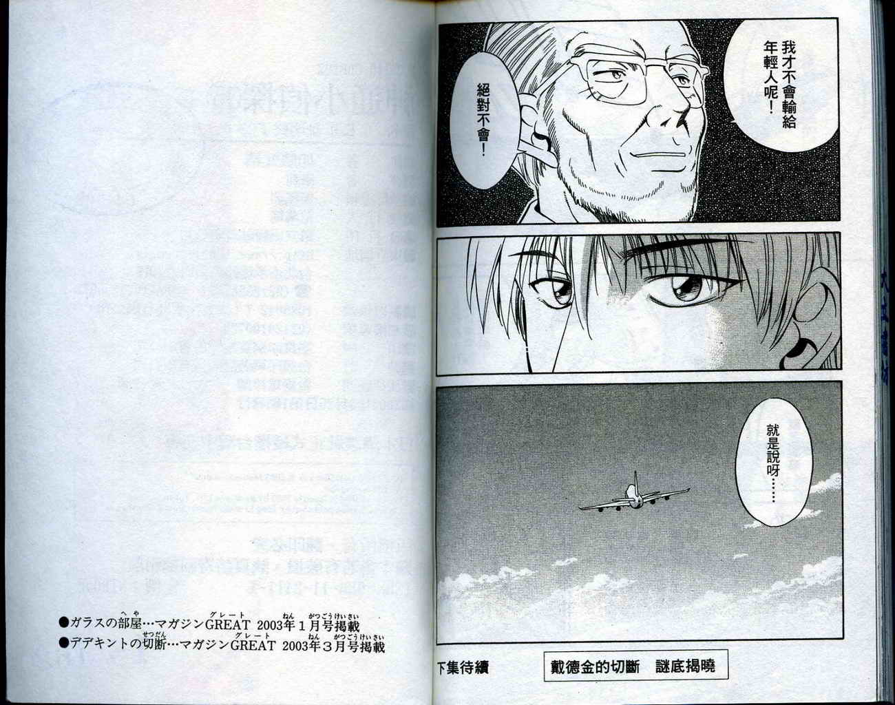 神通小侦探QED韩漫全集-第15卷无删减无遮挡章节图片 
