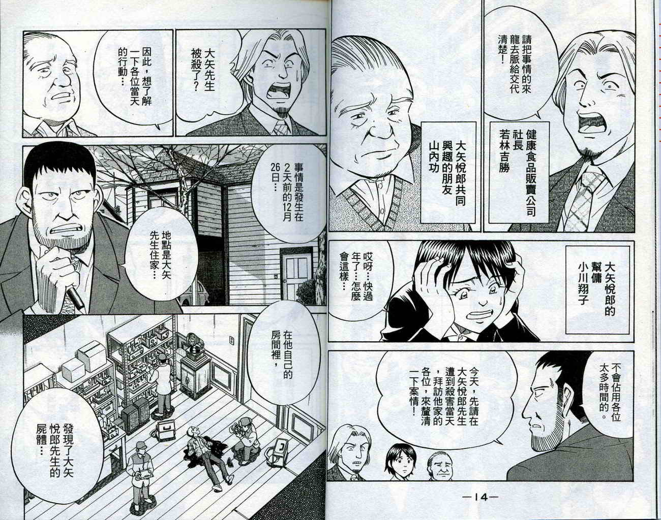 神通小侦探QED韩漫全集-第15卷无删减无遮挡章节图片 