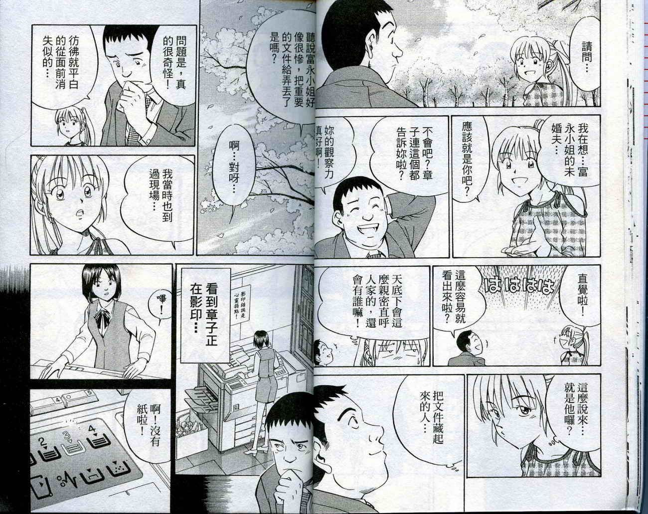 神通小侦探QED韩漫全集-第16卷无删减无遮挡章节图片 