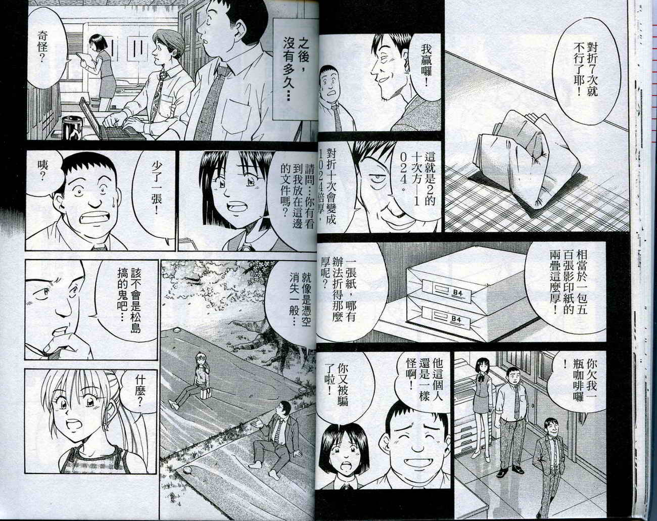 神通小侦探QED韩漫全集-第16卷无删减无遮挡章节图片 