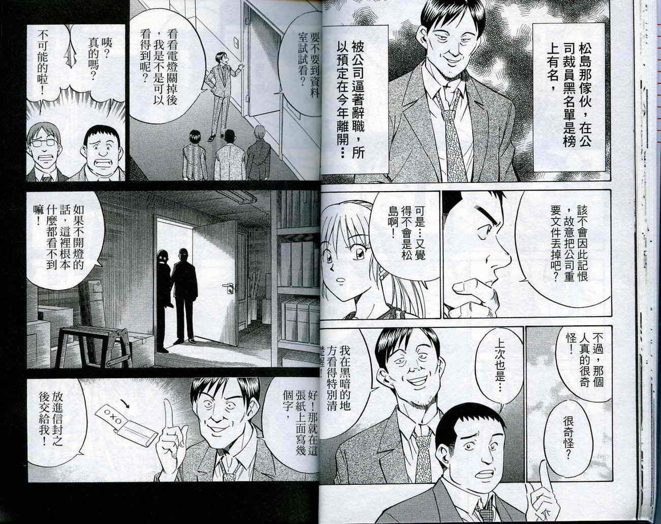 神通小侦探QED韩漫全集-第16卷无删减无遮挡章节图片 