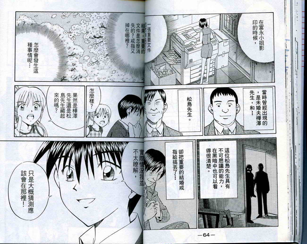 神通小侦探QED韩漫全集-第16卷无删减无遮挡章节图片 