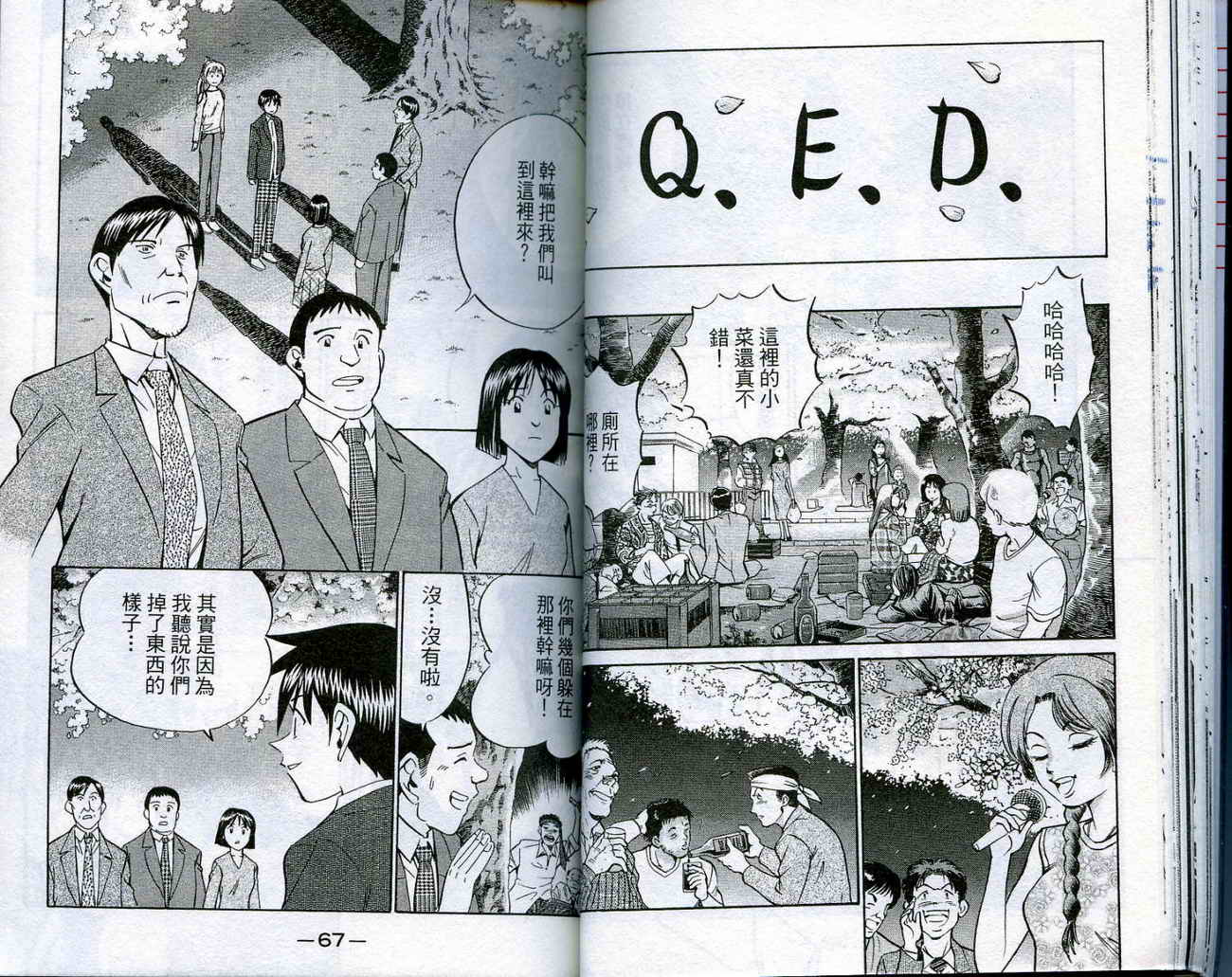 神通小侦探QED韩漫全集-第16卷无删减无遮挡章节图片 