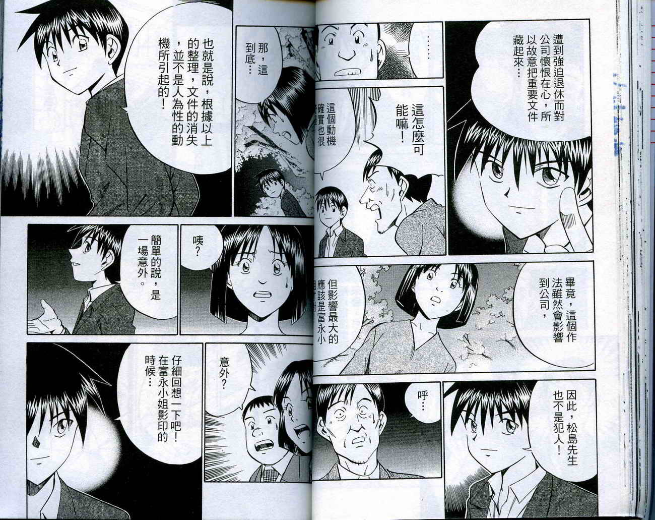 神通小侦探QED韩漫全集-第16卷无删减无遮挡章节图片 