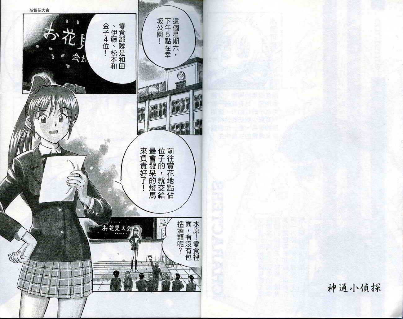 神通小侦探QED韩漫全集-第16卷无删减无遮挡章节图片 