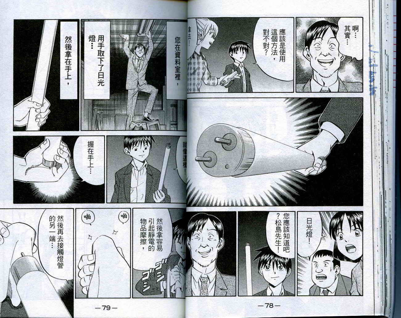 神通小侦探QED韩漫全集-第16卷无删减无遮挡章节图片 
