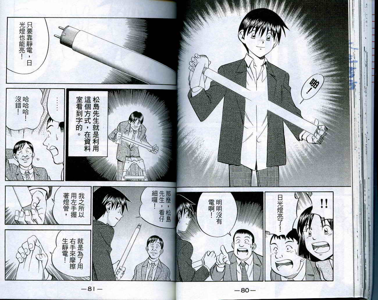 神通小侦探QED韩漫全集-第16卷无删减无遮挡章节图片 